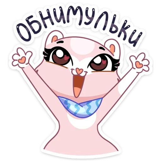 🤗 Стикер «И третий стиль этого пака - Розовая Нура» для Telegram