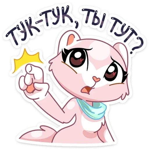 ❓ Стикер «И третий стиль этого пака - Розовая Нура» для Telegram