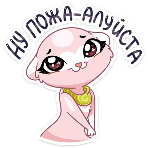 🥺 Стикер «И третий стиль этого пака - Розовая Нура» для Telegram