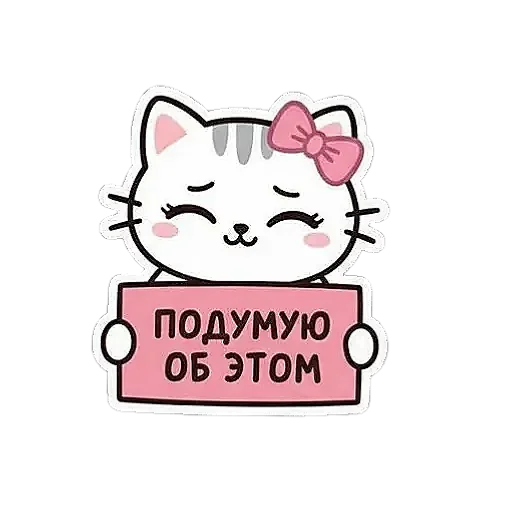 ❤ Стикер «ПинКа» для Telegram