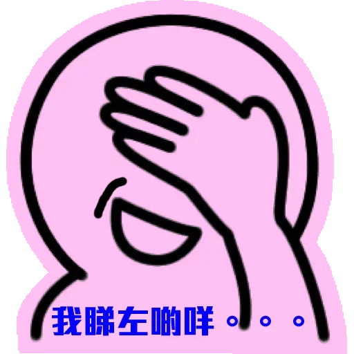 😒 Стикер «Pink Boy» для Telegram