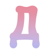 🦄 Эмодзи «Розово-синий градиентом, русские и английские» для Telegram
