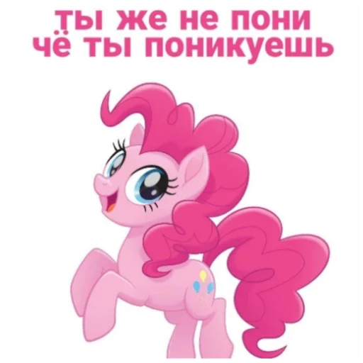 🥰 Стикер «Pinki Pie» для Telegram
