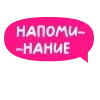 Стикер 25 Pink - розовый набор