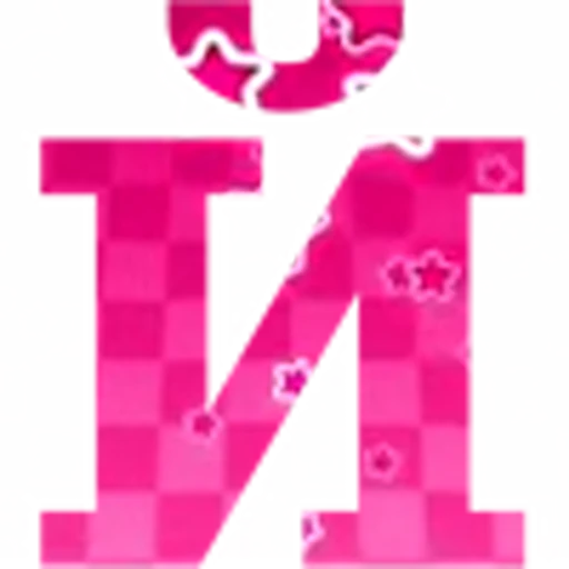 🅰️ Эмодзи «Pink Stars - розовые анимированные буквы» для Telegram