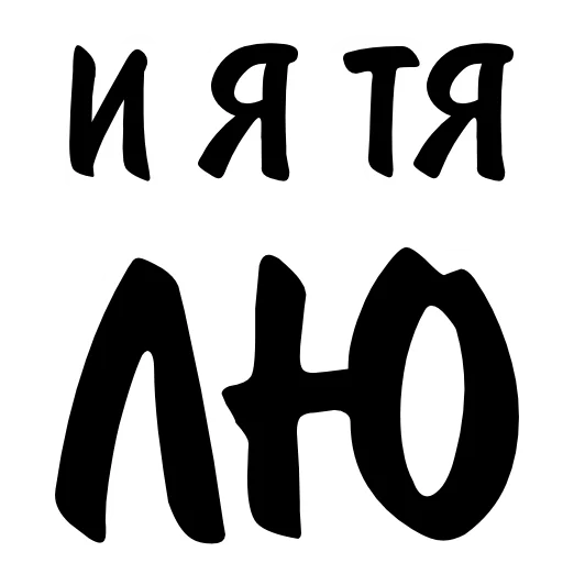 🌝 Стикер «pino 4etta» для Telegram