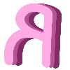 💞 Эмодзи «Pink Alphabet розовый алфавит» для Telegram