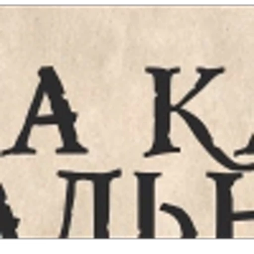 🔤 Эмодзи «Capitan Tobacco» для Telegram