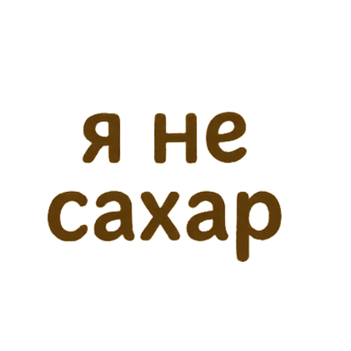 🧂 Стикер «Пирог из тревог» для Telegram