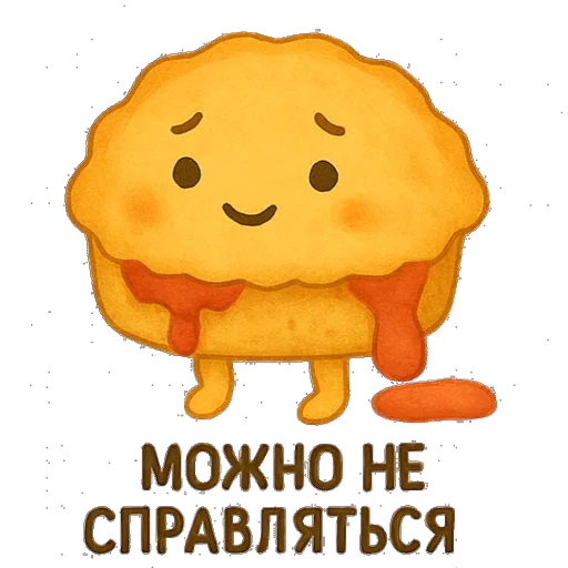 🫥 Стикер «Пирог из тревог» для Telegram