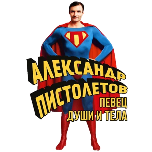 🎶 Стикер «Alexander Pistoletov» для Telegram
