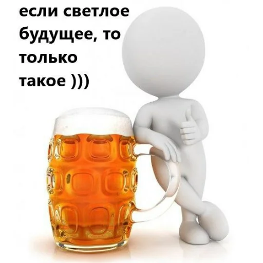 🍺 Стикер «Пиво для позитива» для Telegram