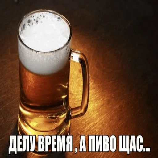 😎 Стикер «пиво и ничего лишнего» для Telegram