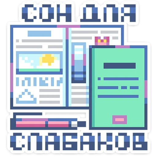 ⭐ Стикер «Тетрадь в клеточку» для Telegram