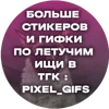 ‼️ Эмодзи «Cats Котики» для Telegram