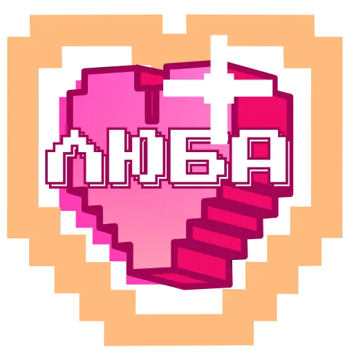 ❤️ Эмодзи «Pixel Names» для Telegram