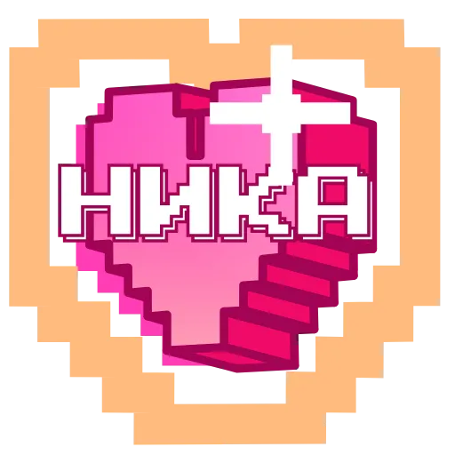 ❤️ Эмодзи «Pixel Names» для Telegram