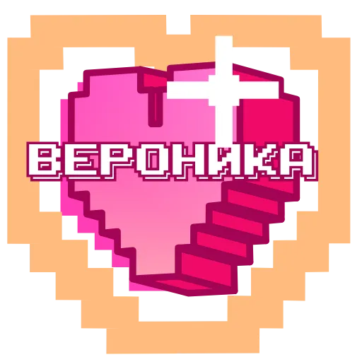 ❤️ Эмодзи «Pixel Names» для Telegram