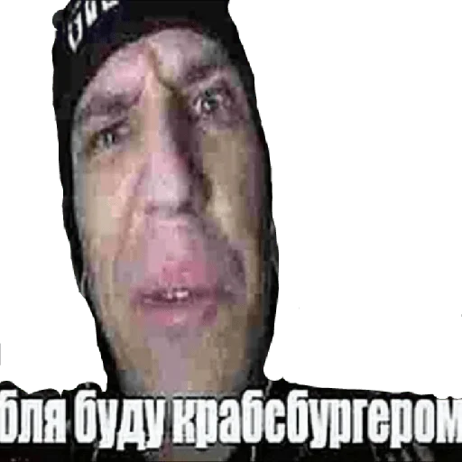 Стикерпак бля буду крабсбургером для Telegram