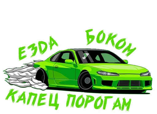 😩 Стикер «Drifting» для Telegram