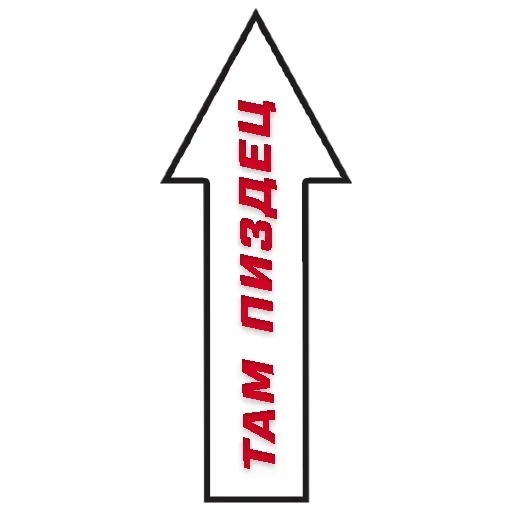 😜 Стикер «П_З_Ц» для Telegram