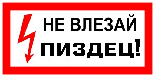 😏 Стикер «П_З_Ц» для Telegram