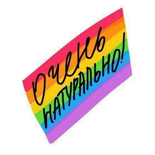 🌈 Стикер «~~~» для Telegram
