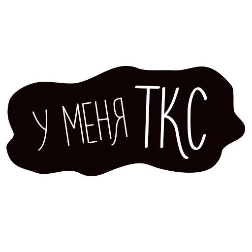 😜 Стикер «Пицца Ждёт» для Telegram