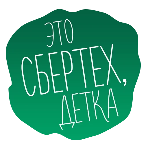 🤫 Стикер «Пицца Ждёт» для Telegram