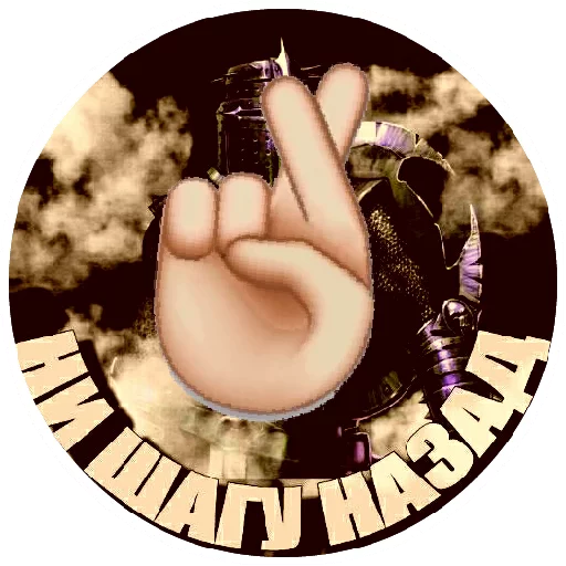 ☝️ Стикер «Папины детки» для Telegram