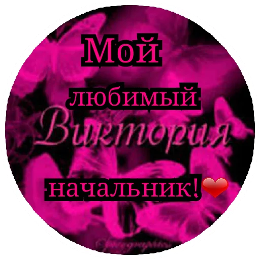 ❤️ Стикер «Папины детки» для Telegram