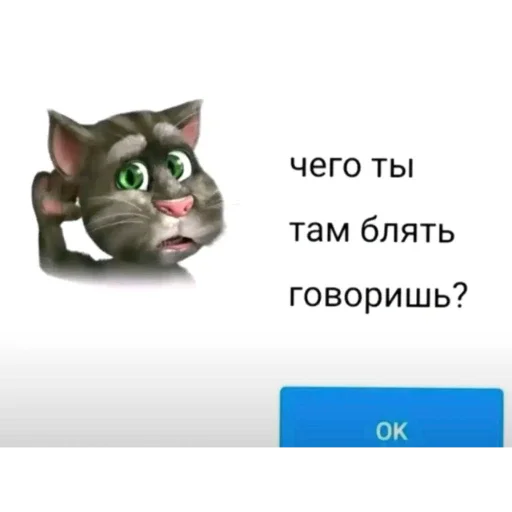👂 Стикер «Говорящий Том Мемы» для Telegram
