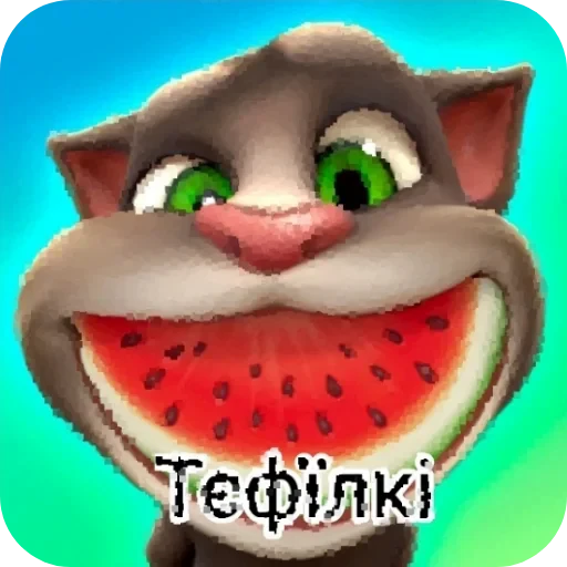 😁 Стикер «Говорящий Том Мемы» для Telegram