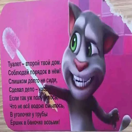 🥹 Стикер «Говорящий Том Мемы» для Telegram