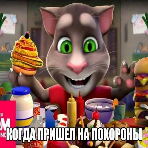 🥹 Стикер «Говорящий Том Мемы» для Telegram