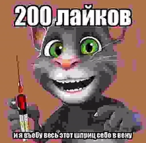 🌟 Стикер «Говорящий Том Мемы» для Telegram