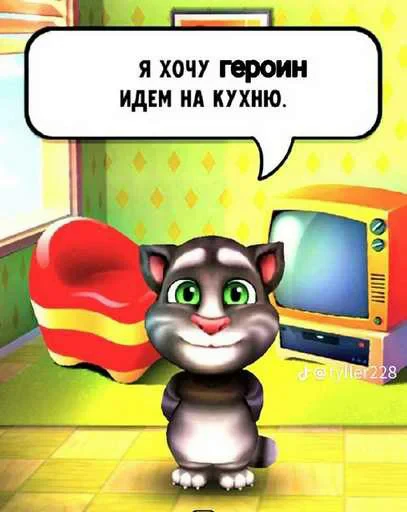 😘 Стикер «Говорящий Том Мемы» для Telegram
