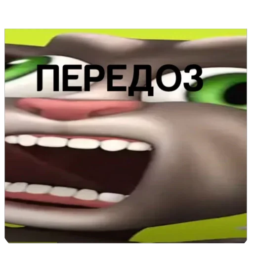 🫥 Стикер «Говорящий Том Мемы» для Telegram