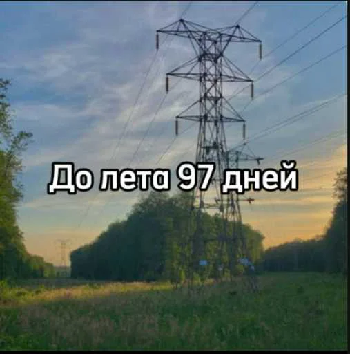 ☀️ Стикер «До лета» для Telegram