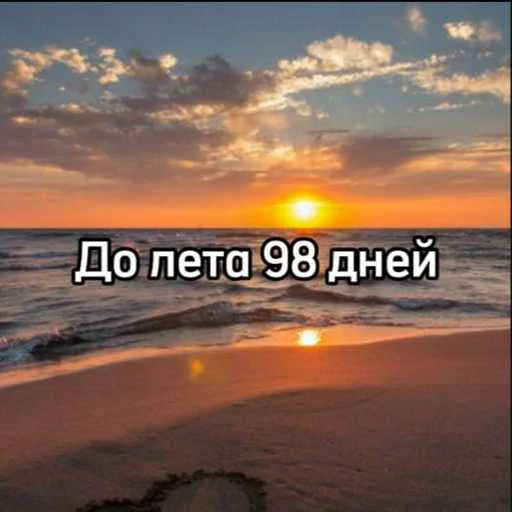 😜 Стикер «До лета» для Telegram