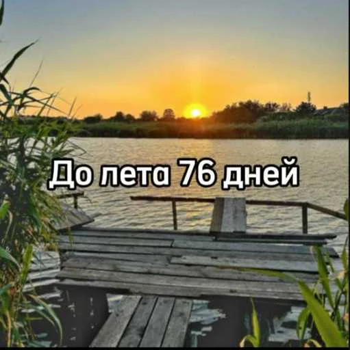 ☀️ Стикер «До лета» для Telegram