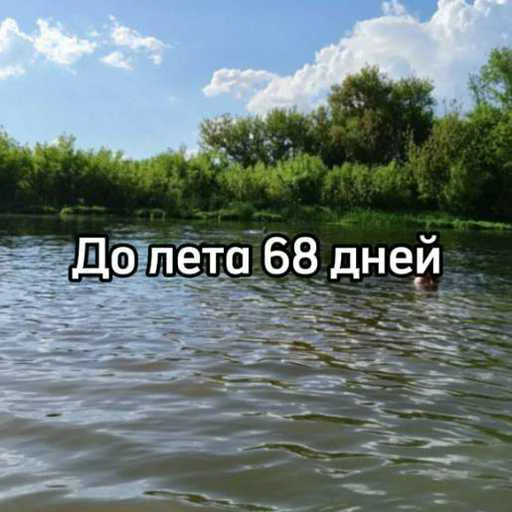 ☀️ Стикер «До лета» для Telegram
