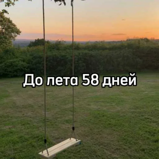 ☀️ Стикер «До лета» для Telegram
