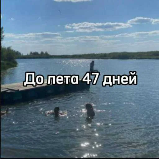 ☀️ Стикер «До лета» для Telegram