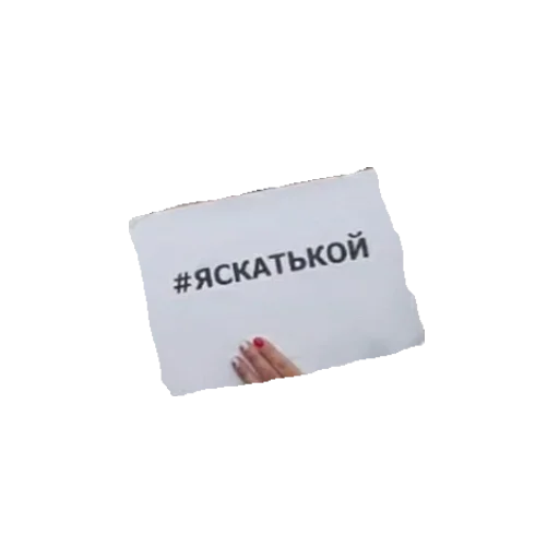 👁 Стикер «plakaty» для Telegram