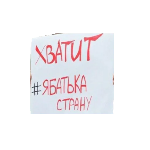 💪 Стикер «plakaty» для Telegram