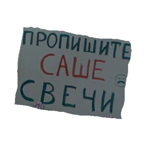 👍 Стикер «plakaty» для Telegram