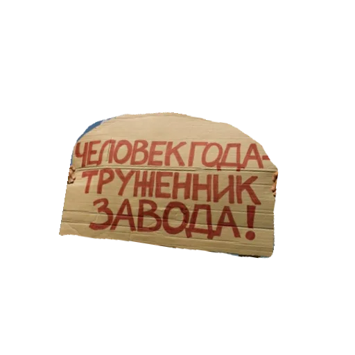 😓 Стикер «plakaty» для Telegram
