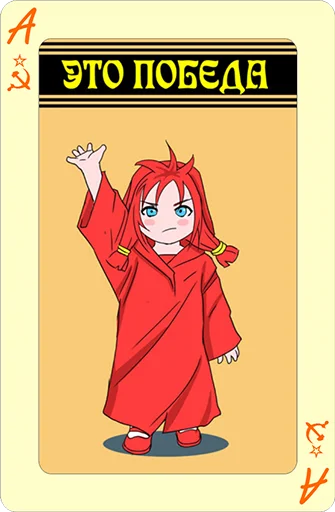 🅰️ Стикер «Playing сards» для Telegram