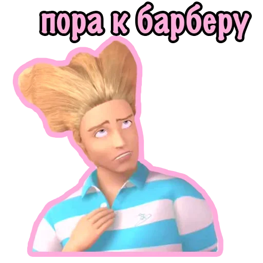 😗 Стикер «Плохая Barbie» для Telegram